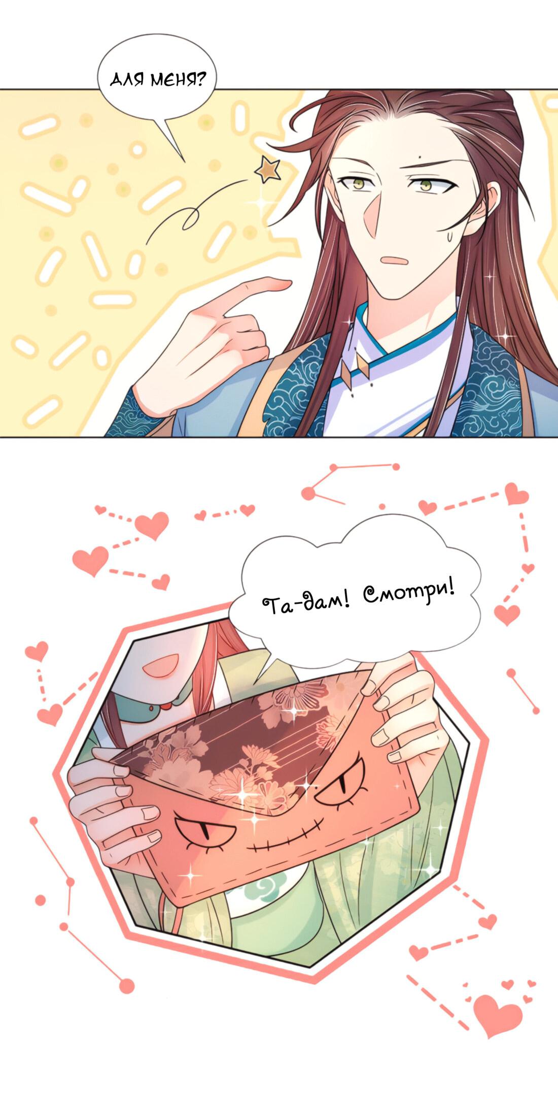 Манга Тёмного лорда так сложно соблазнить - Глава 12 Страница 23