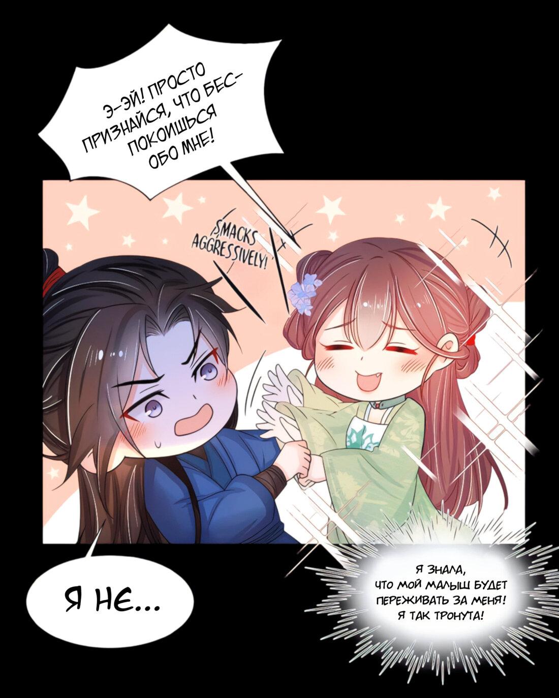 Манга Тёмного лорда так сложно соблазнить - Глава 12 Страница 11