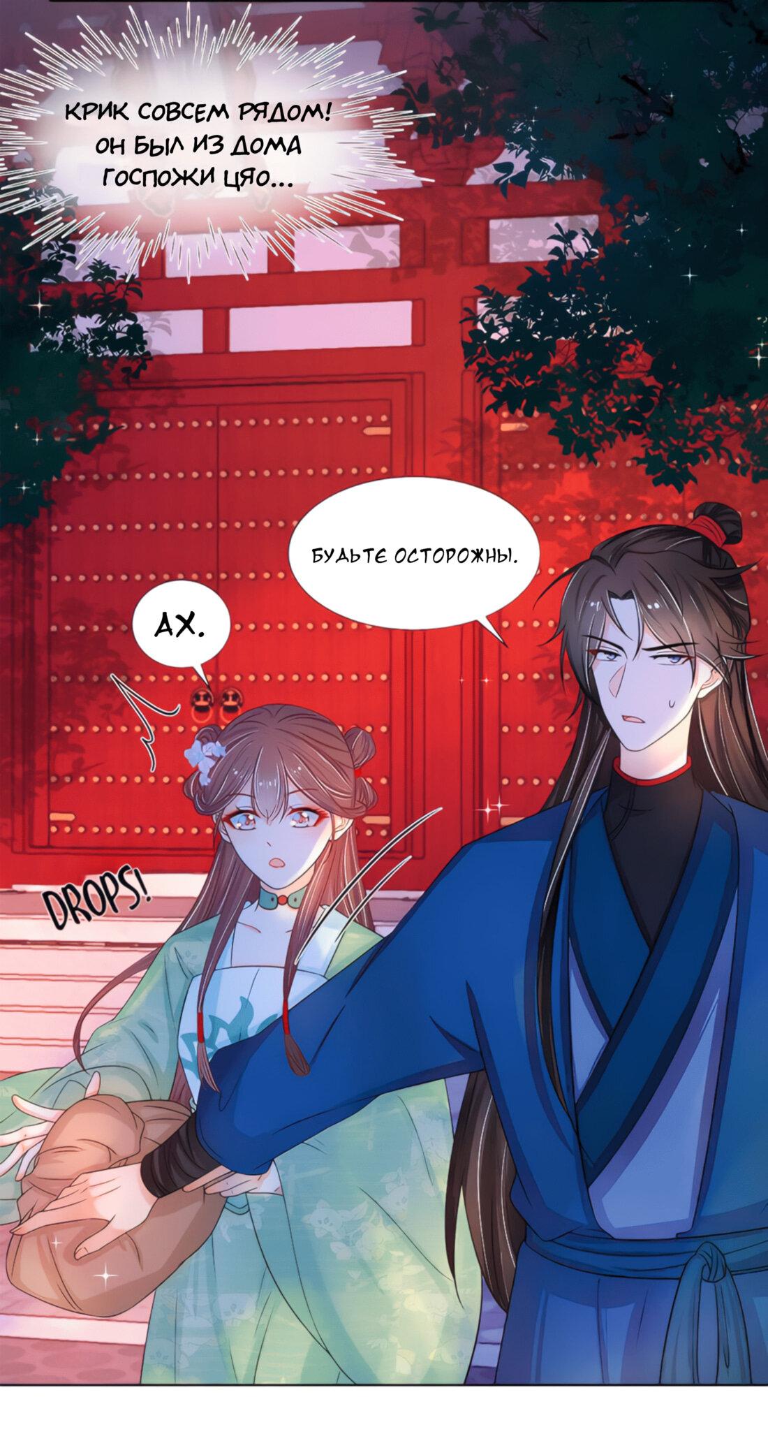 Манга Тёмного лорда так сложно соблазнить - Глава 12 Страница 49