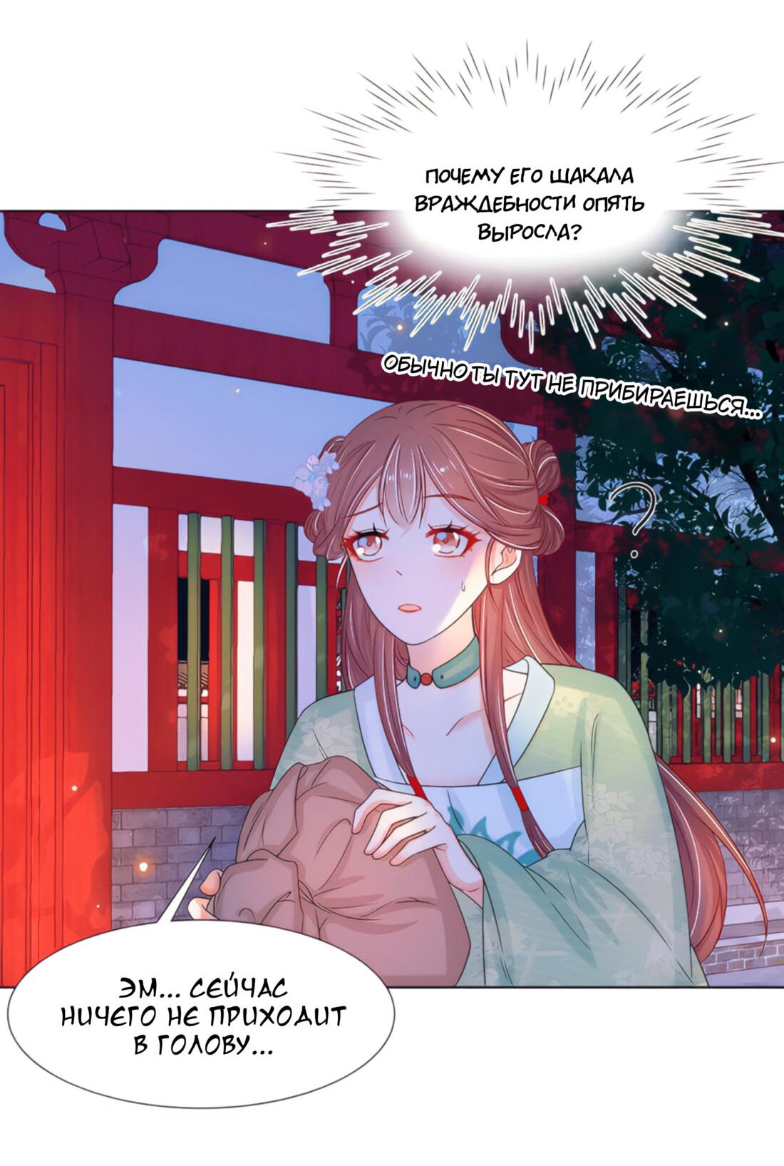 Манга Тёмного лорда так сложно соблазнить - Глава 12 Страница 47