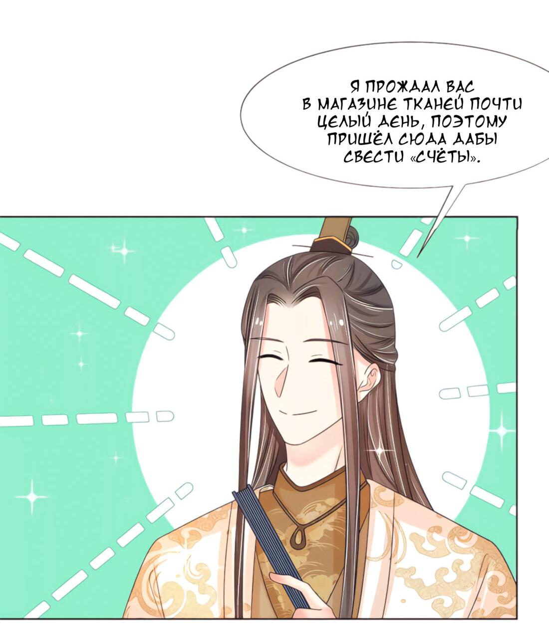 Манга Тёмного лорда так сложно соблазнить - Глава 12 Страница 32