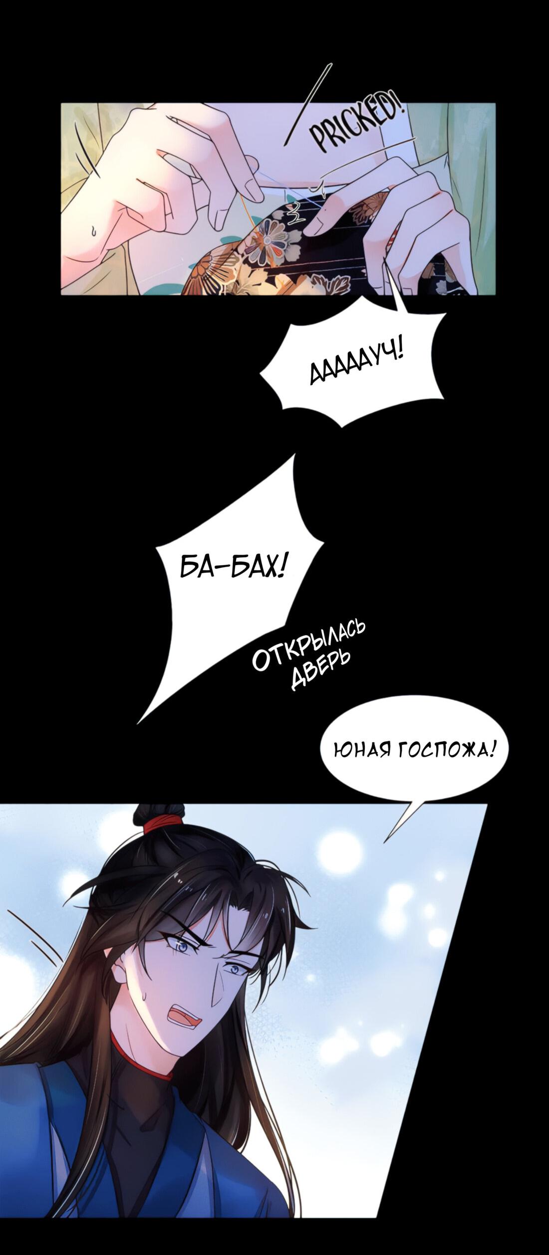 Манга Тёмного лорда так сложно соблазнить - Глава 12 Страница 6