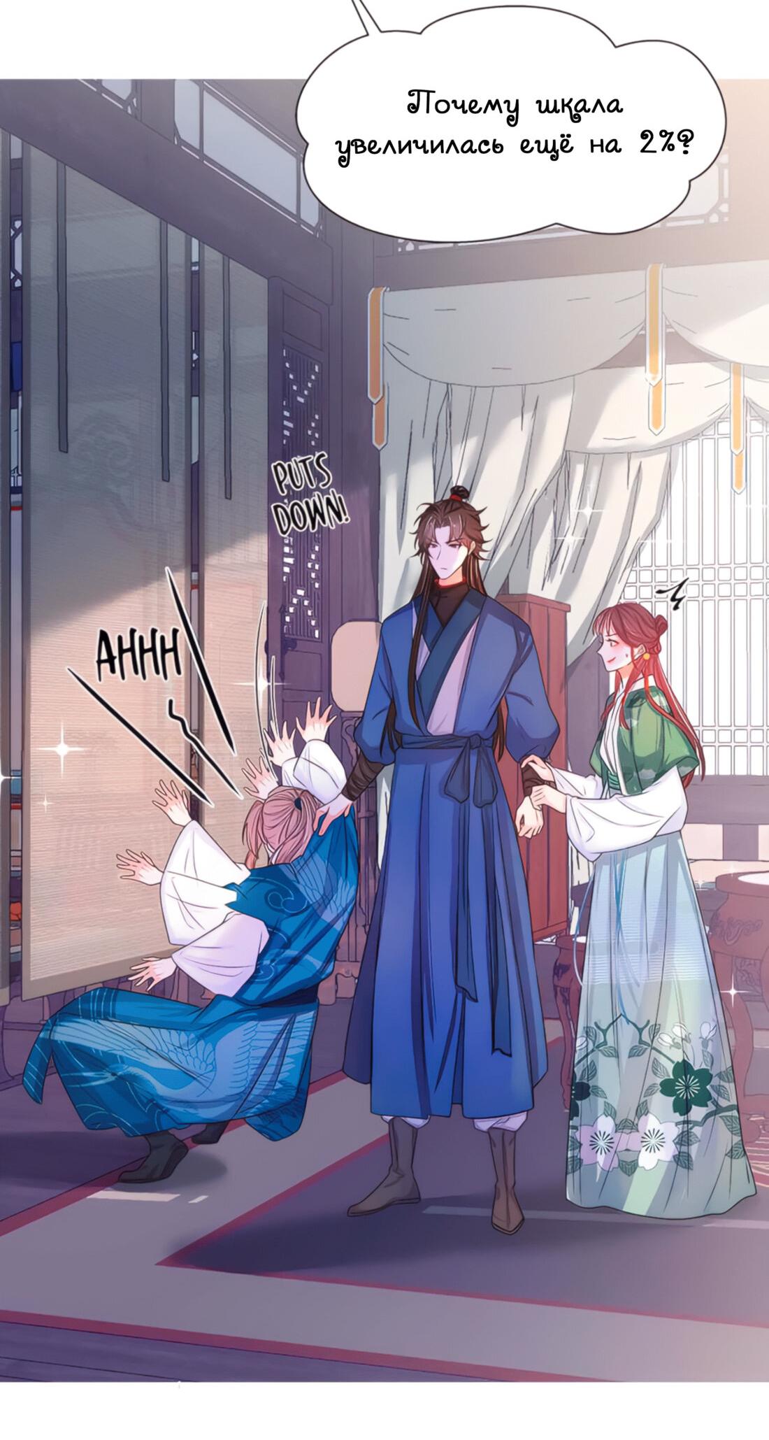 Манга Тёмного лорда так сложно соблазнить - Глава 11 Страница 31