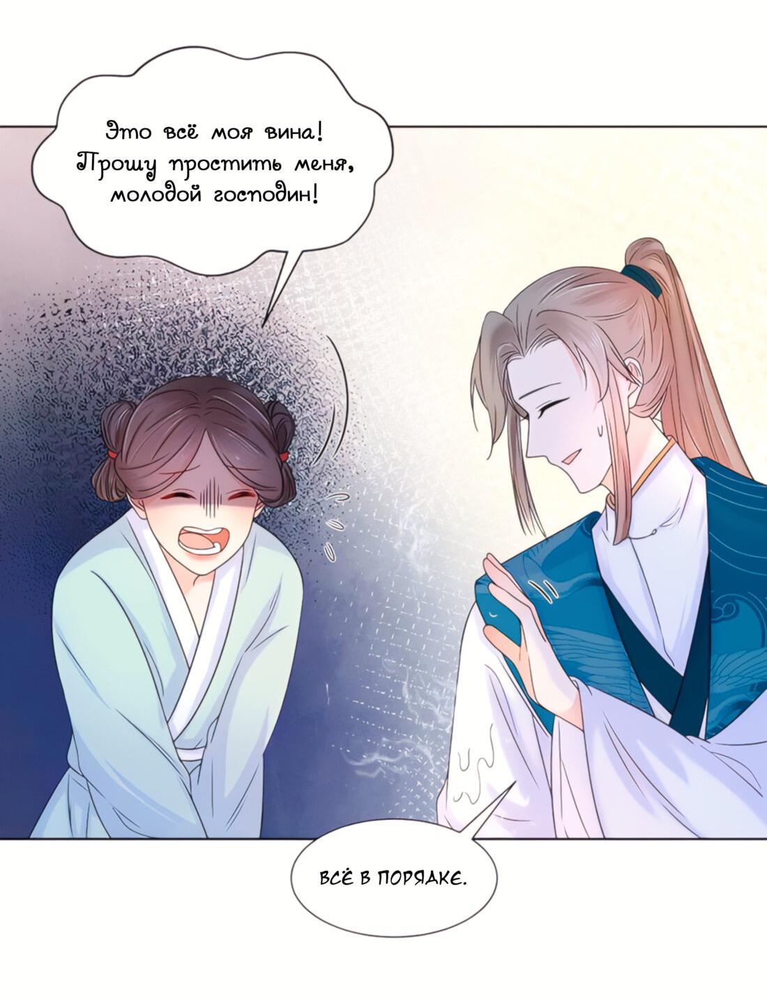 Манга Тёмного лорда так сложно соблазнить - Глава 11 Страница 5