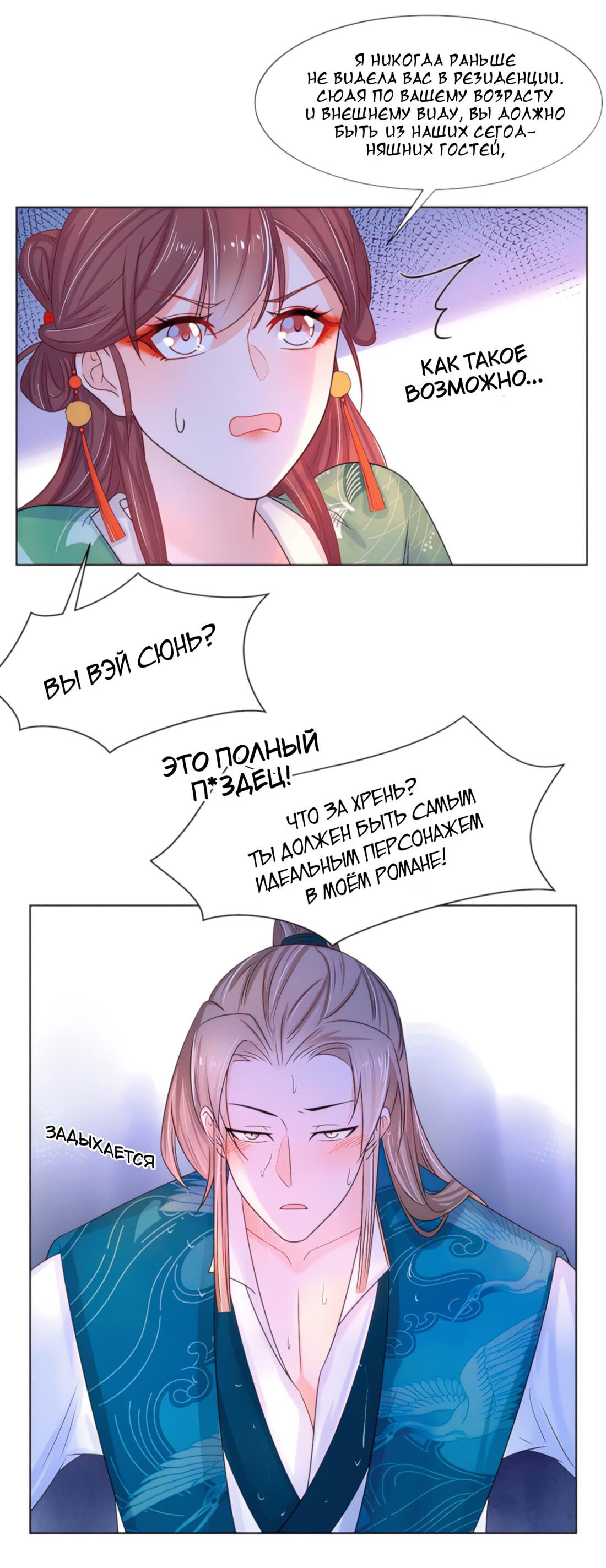 Манга Тёмного лорда так сложно соблазнить - Глава 11 Страница 22