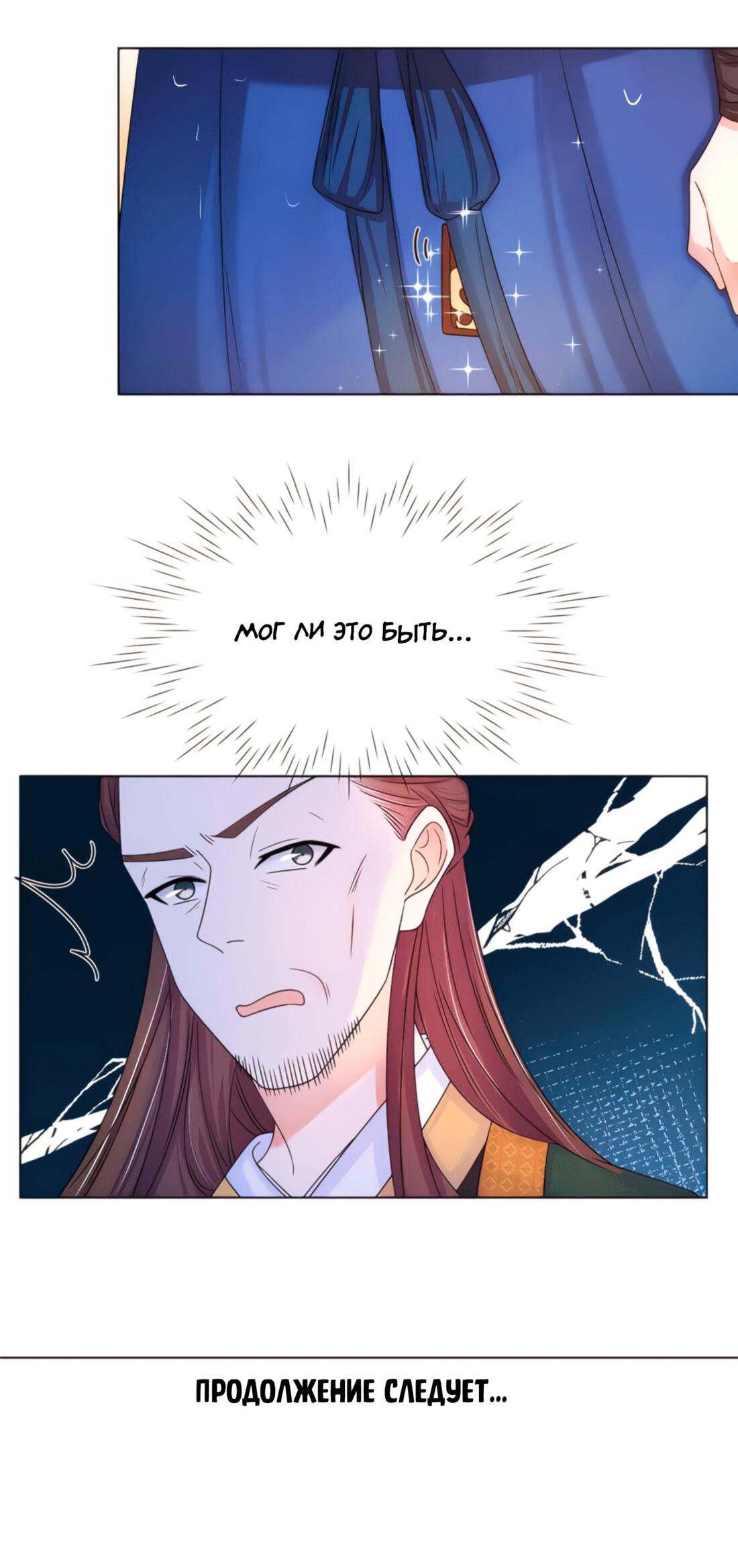 Манга Тёмного лорда так сложно соблазнить - Глава 11 Страница 47