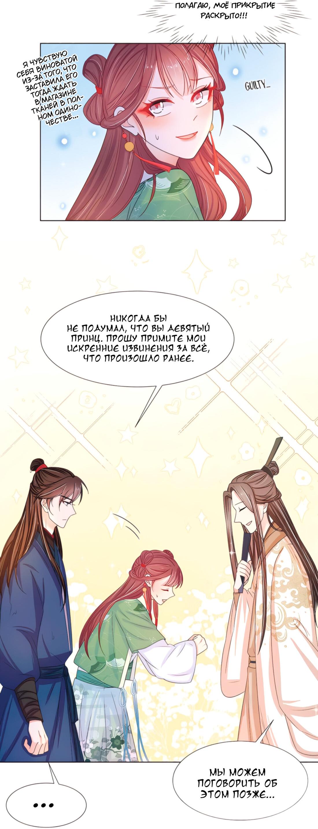 Манга Тёмного лорда так сложно соблазнить - Глава 11 Страница 42