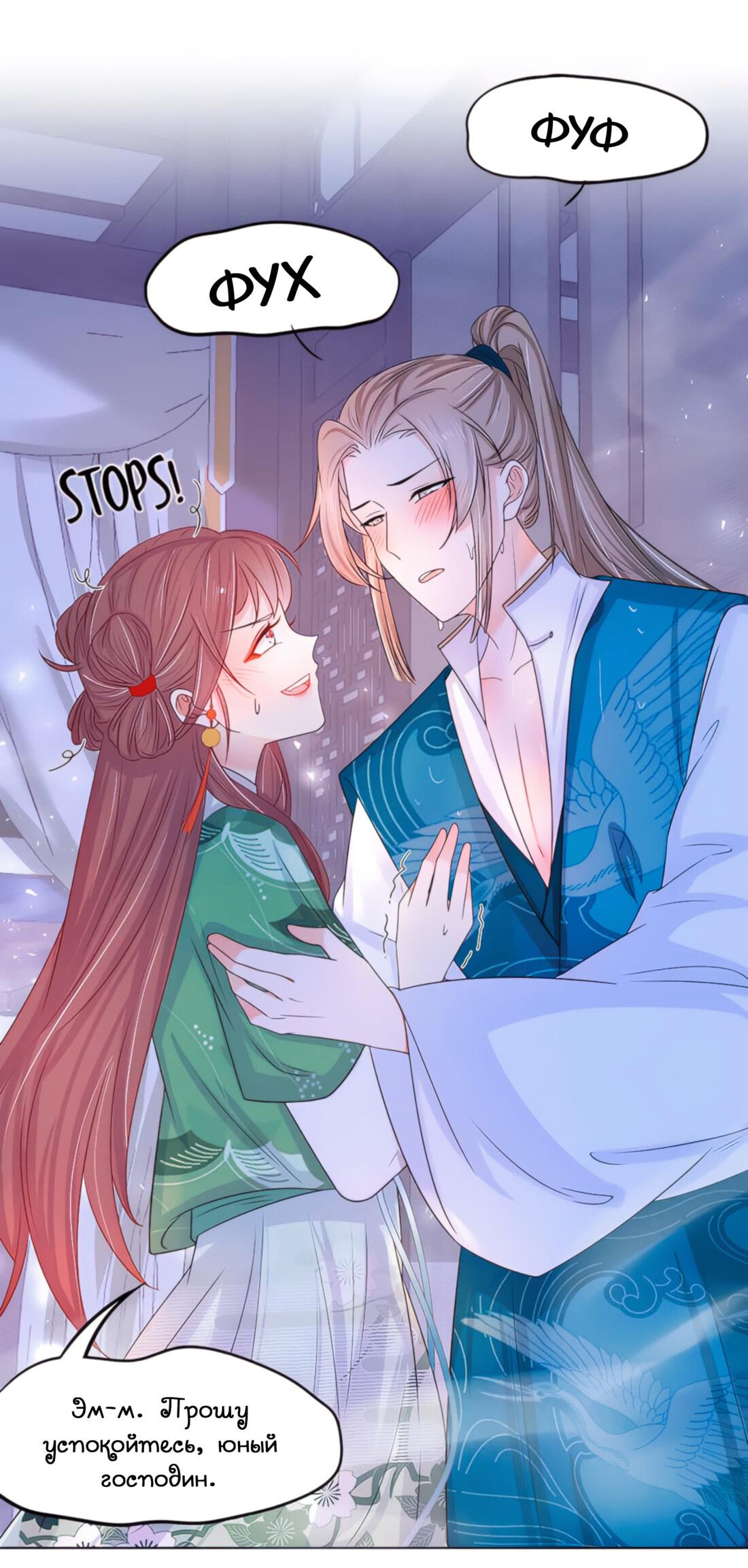 Манга Тёмного лорда так сложно соблазнить - Глава 11 Страница 21