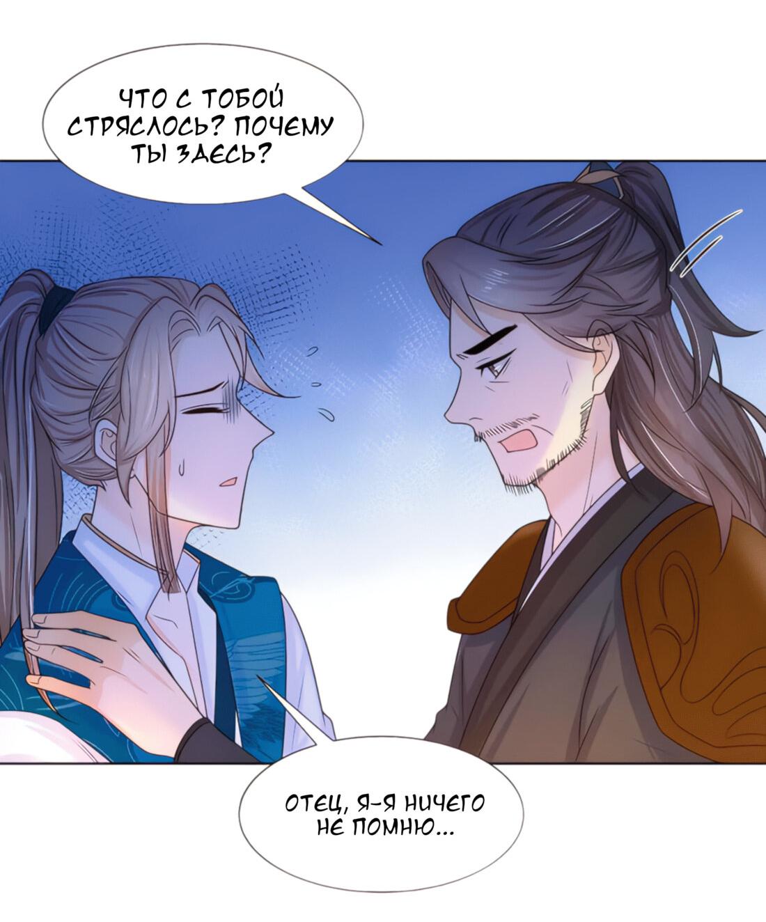 Манга Тёмного лорда так сложно соблазнить - Глава 11 Страница 37