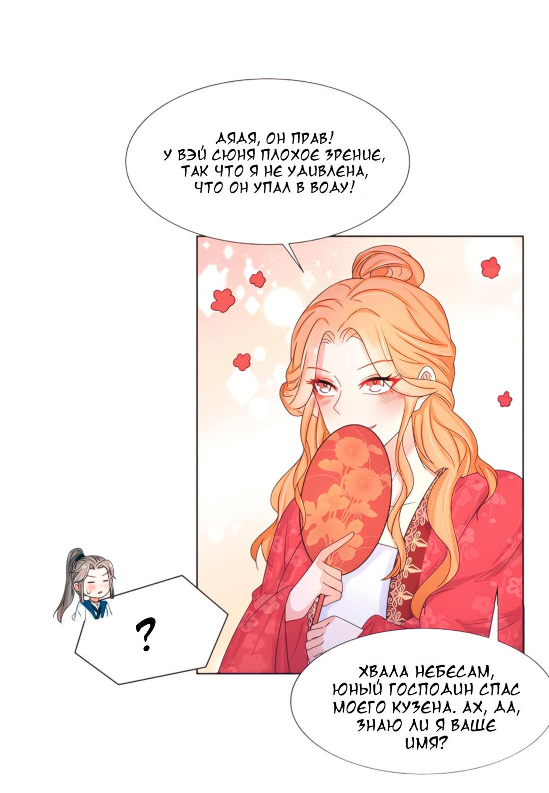 Манга Тёмного лорда так сложно соблазнить - Глава 11 Страница 43