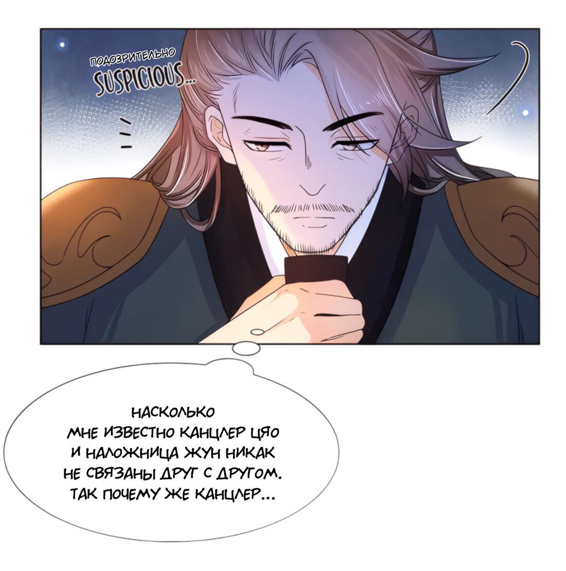 Манга Тёмного лорда так сложно соблазнить - Глава 11 Страница 15