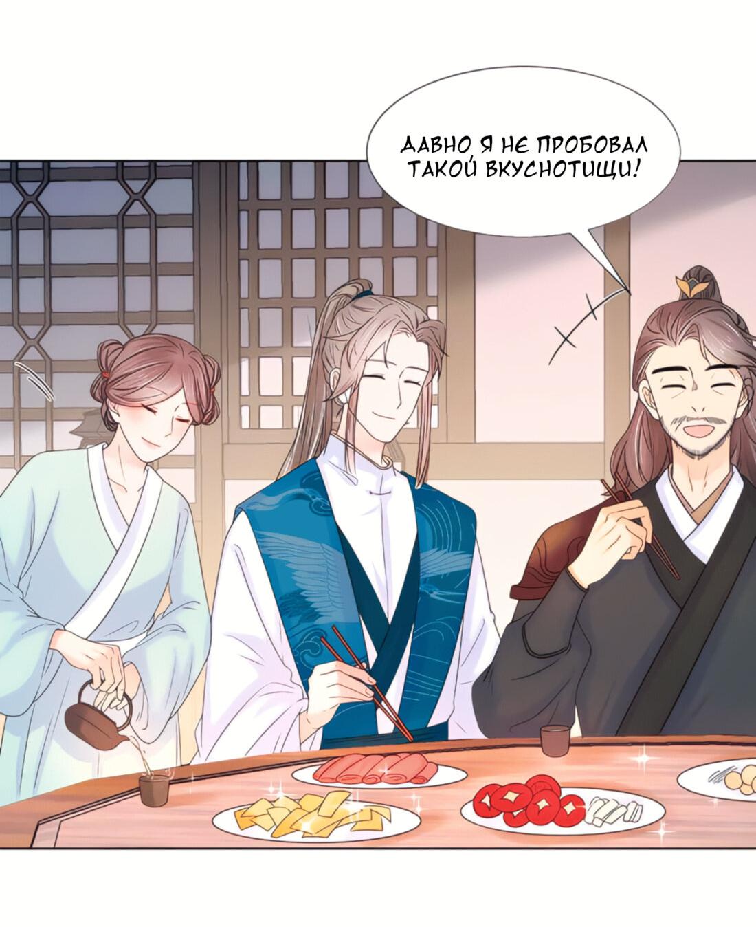 Манга Тёмного лорда так сложно соблазнить - Глава 11 Страница 3