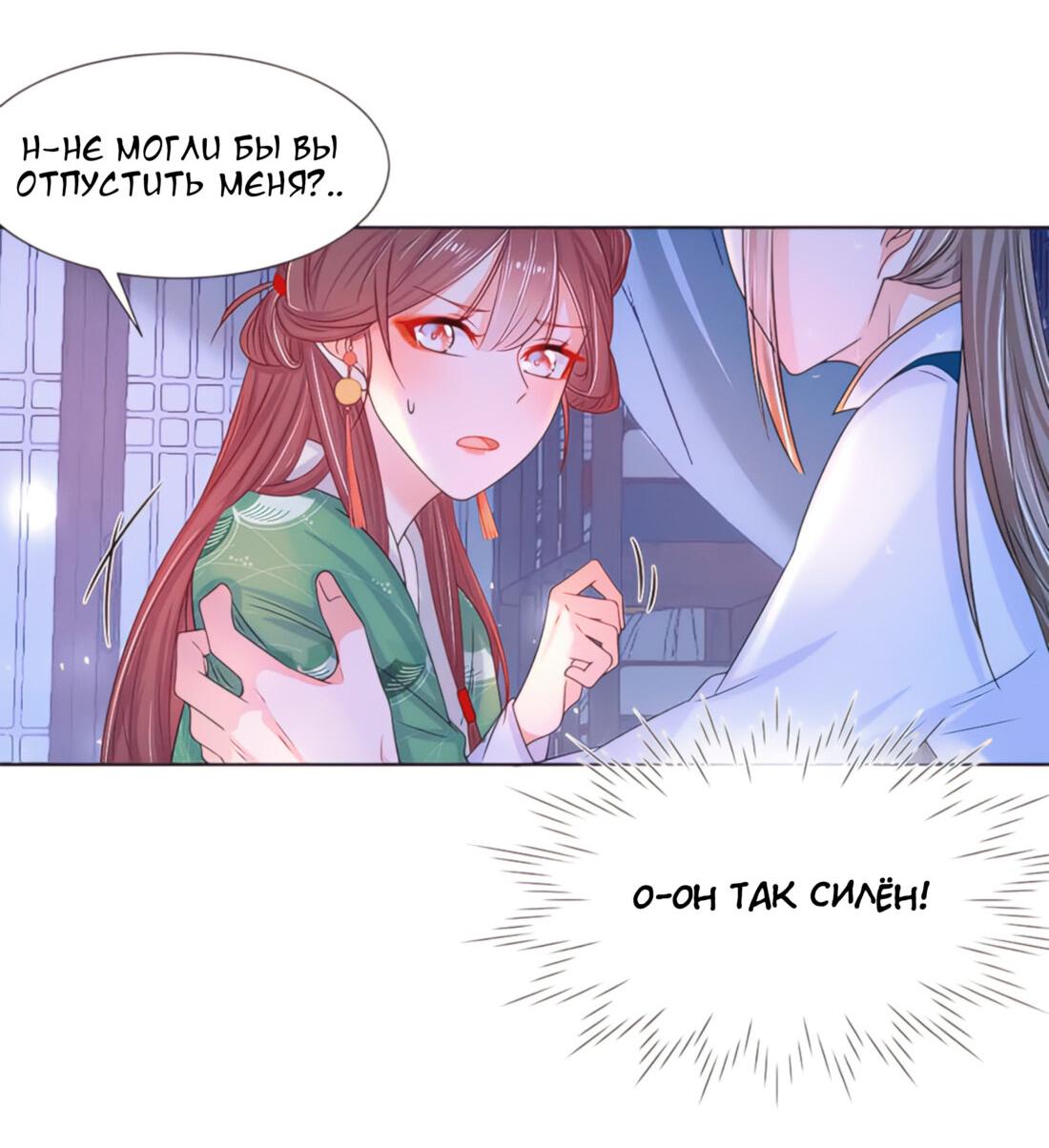 Манга Тёмного лорда так сложно соблазнить - Глава 11 Страница 23
