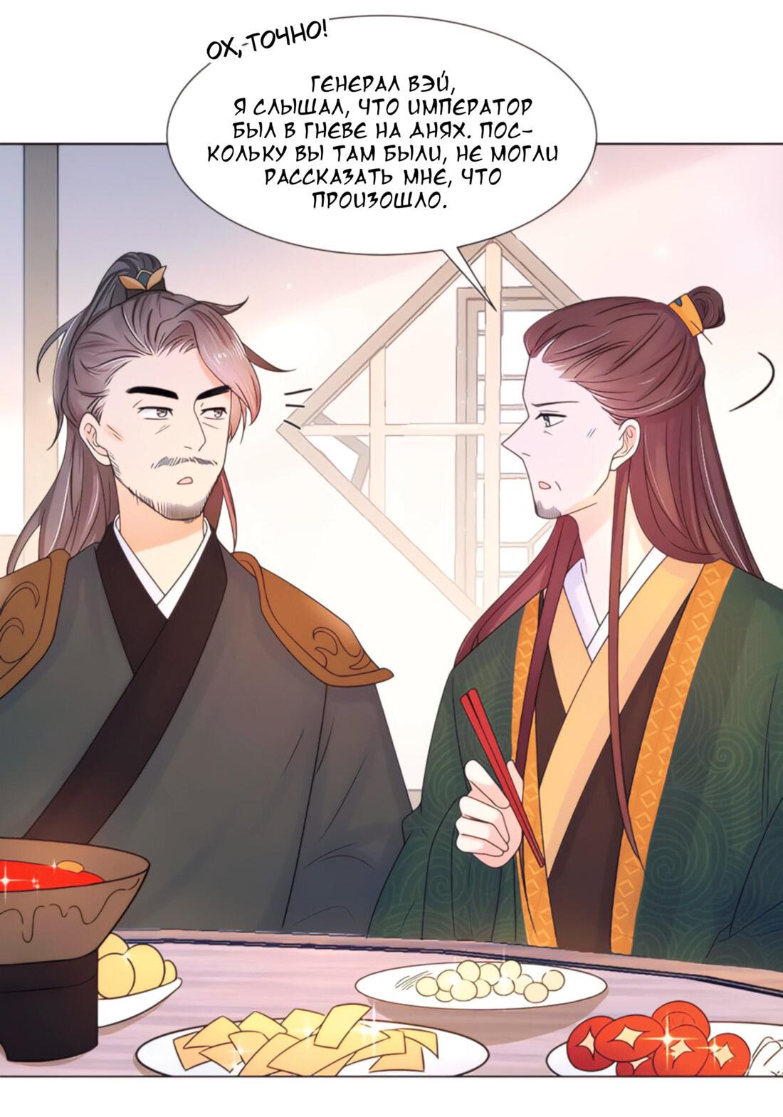 Манга Тёмного лорда так сложно соблазнить - Глава 11 Страница 12