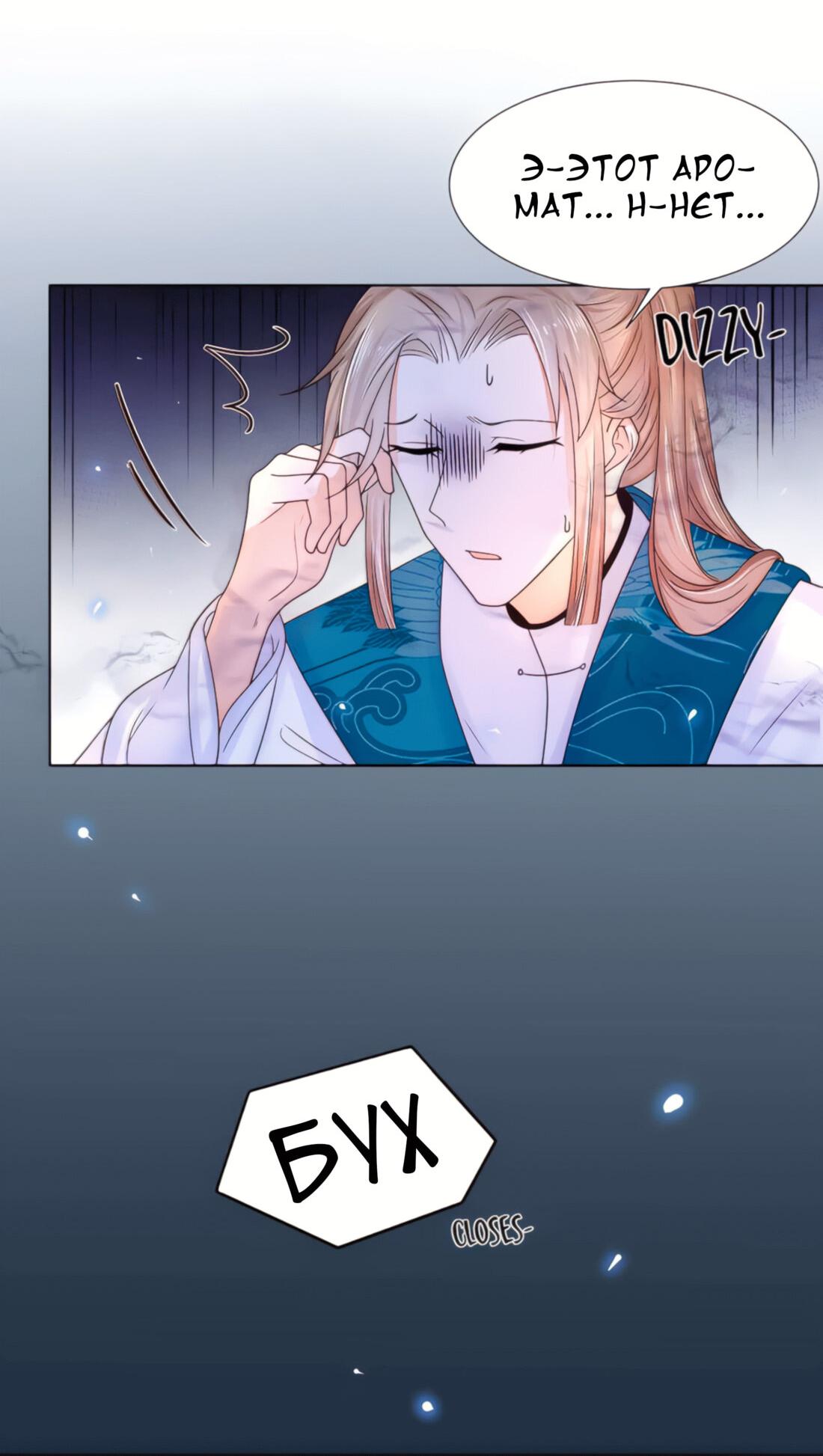 Манга Тёмного лорда так сложно соблазнить - Глава 11 Страница 10