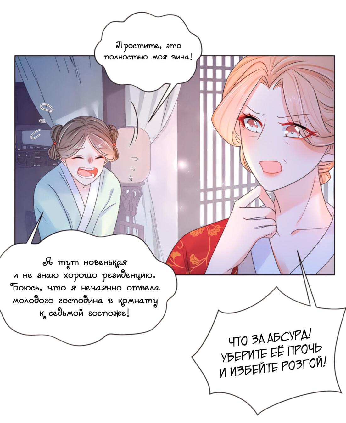 Манга Тёмного лорда так сложно соблазнить - Глава 11 Страница 38