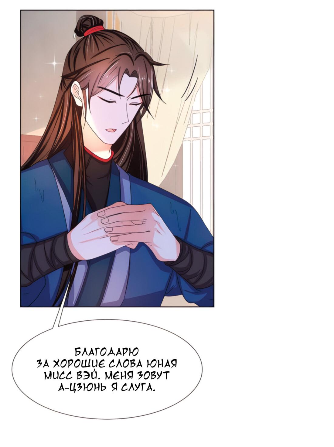 Манга Тёмного лорда так сложно соблазнить - Глава 11 Страница 44