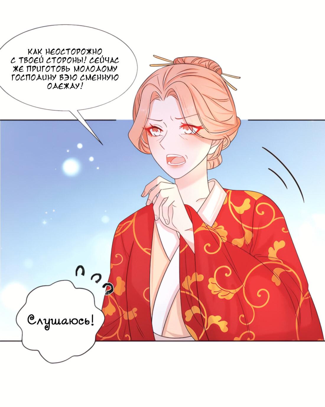 Манга Тёмного лорда так сложно соблазнить - Глава 11 Страница 6