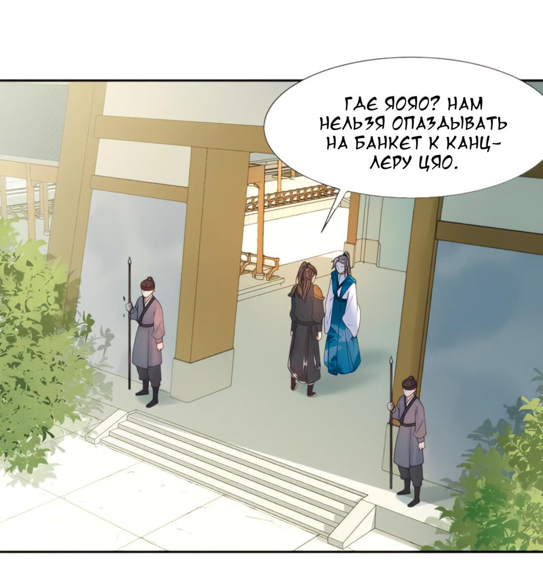 Манга Тёмного лорда так сложно соблазнить - Глава 10 Страница 3