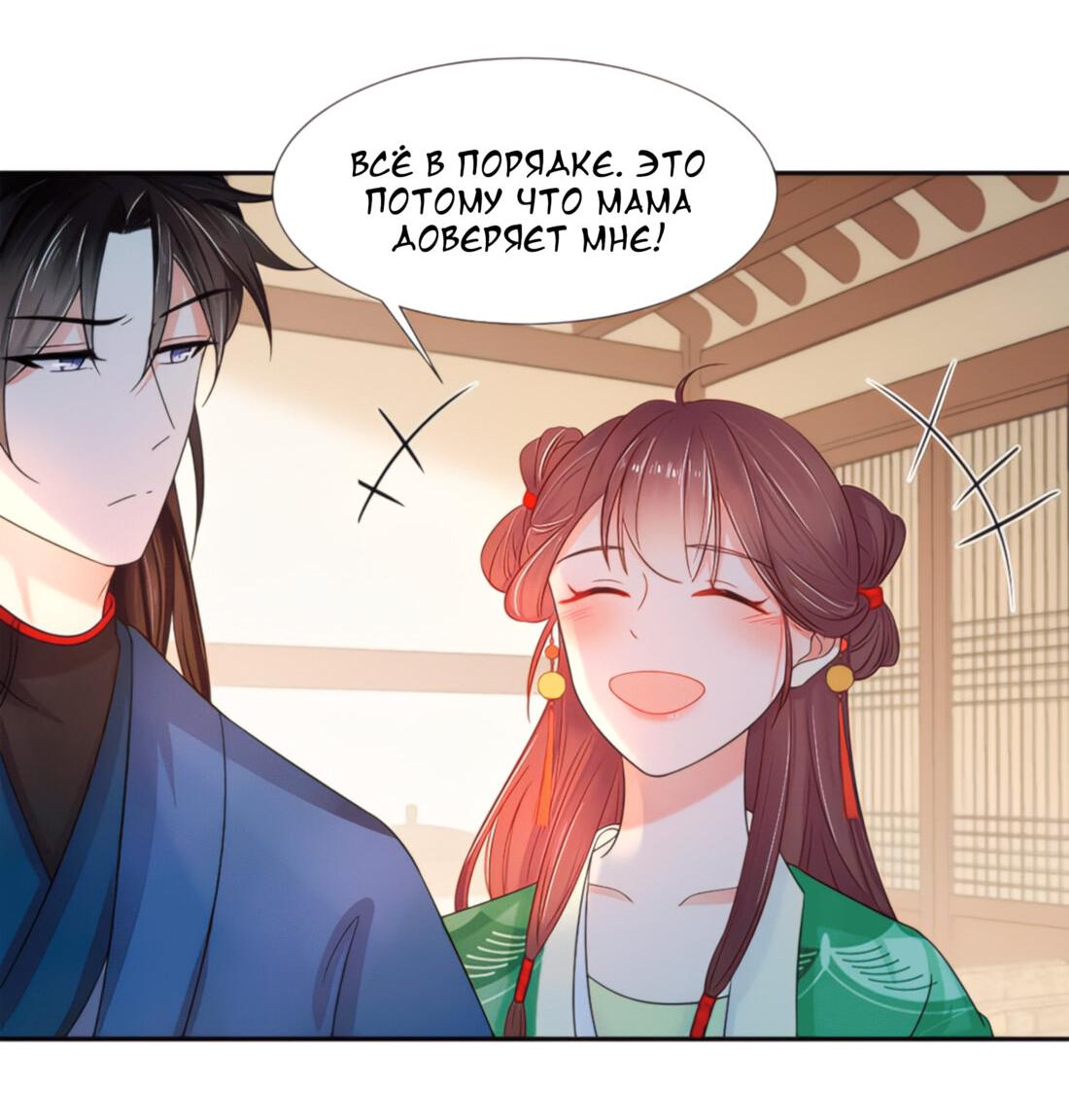 Манга Тёмного лорда так сложно соблазнить - Глава 10 Страница 28