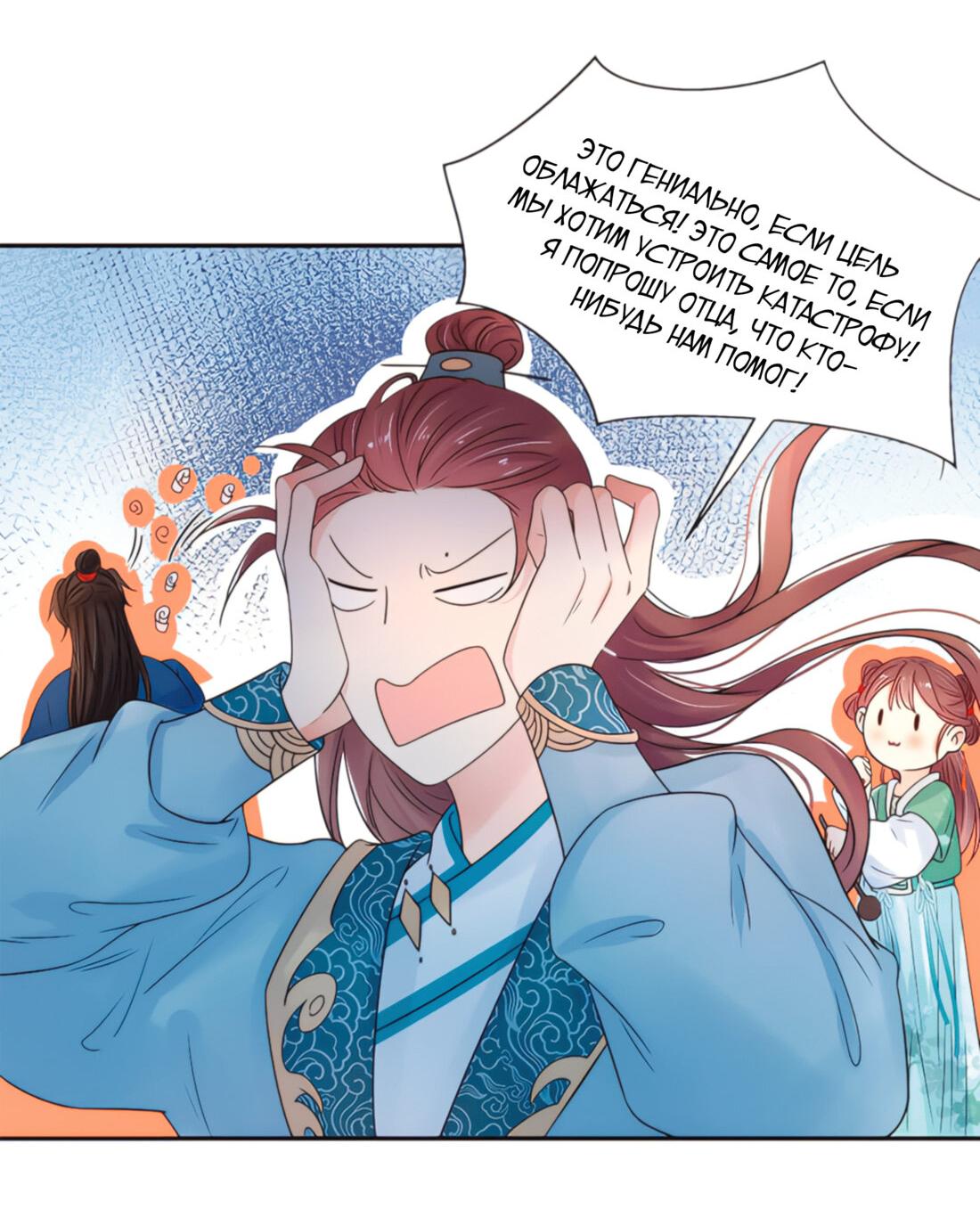 Манга Тёмного лорда так сложно соблазнить - Глава 10 Страница 21