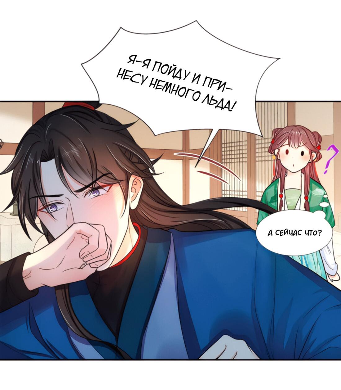 Манга Тёмного лорда так сложно соблазнить - Глава 10 Страница 48