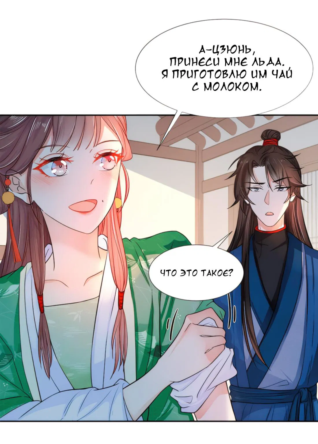 Манга Тёмного лорда так сложно соблазнить - Глава 10 Страница 43