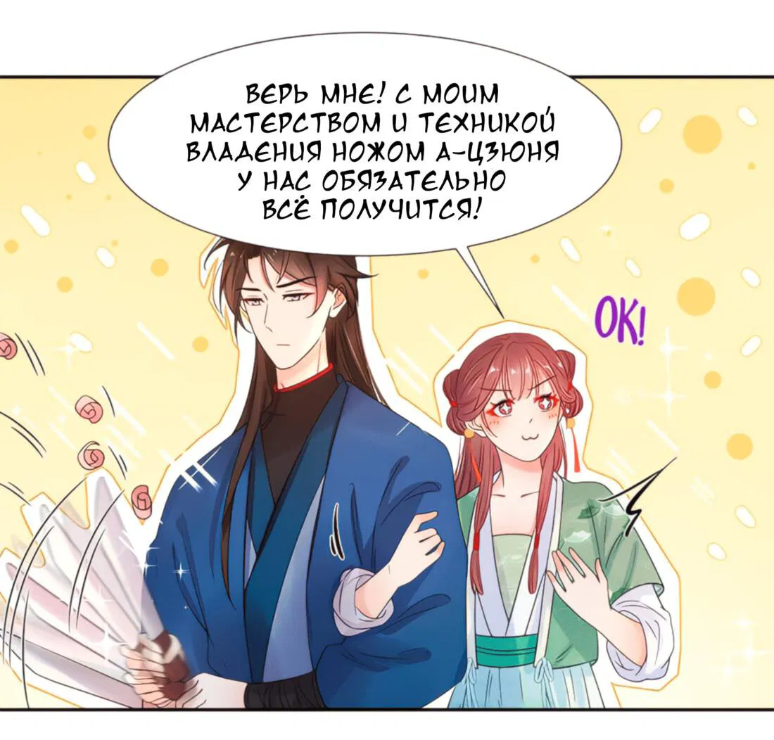 Манга Тёмного лорда так сложно соблазнить - Глава 10 Страница 23