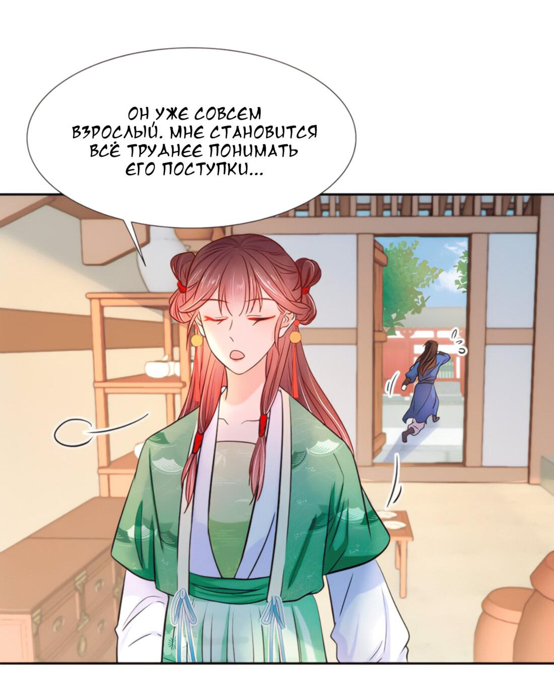 Манга Тёмного лорда так сложно соблазнить - Глава 10 Страница 49