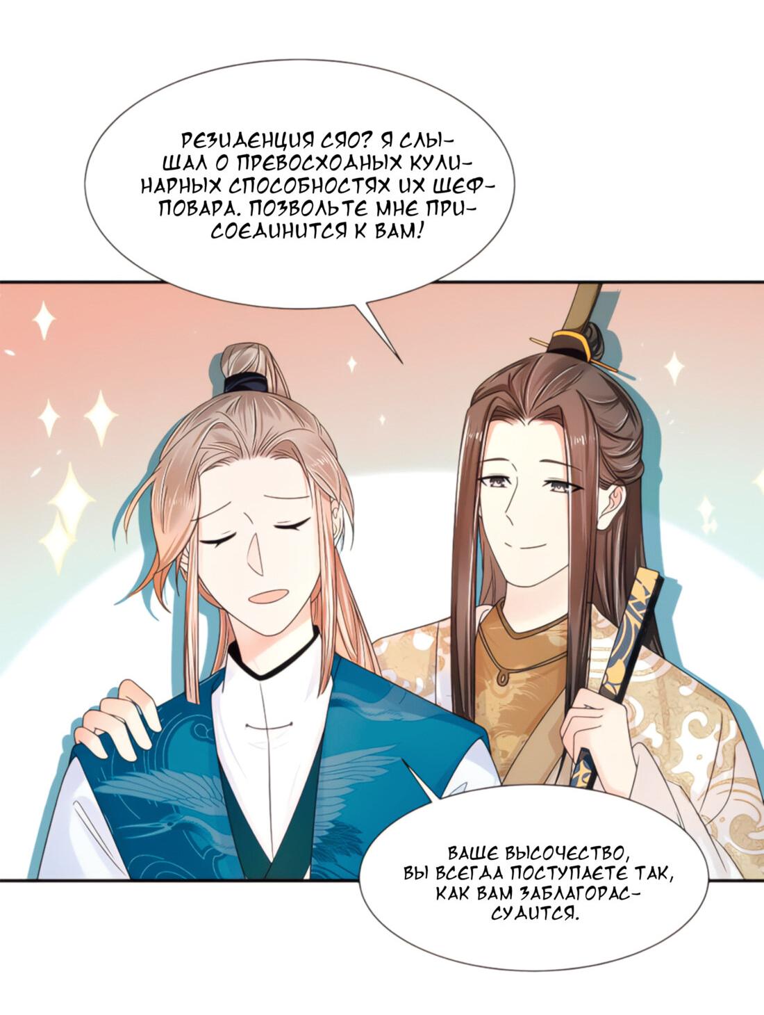 Манга Тёмного лорда так сложно соблазнить - Глава 10 Страница 11