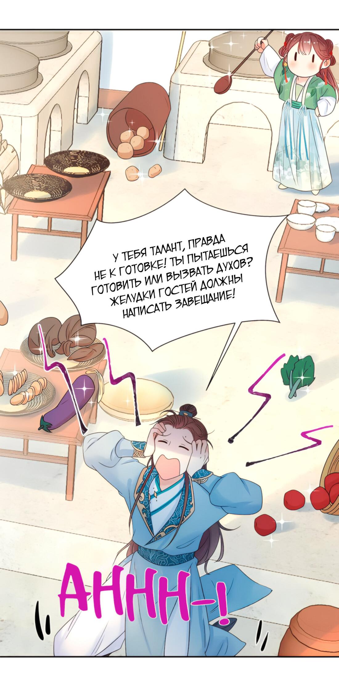 Манга Тёмного лорда так сложно соблазнить - Глава 10 Страница 22