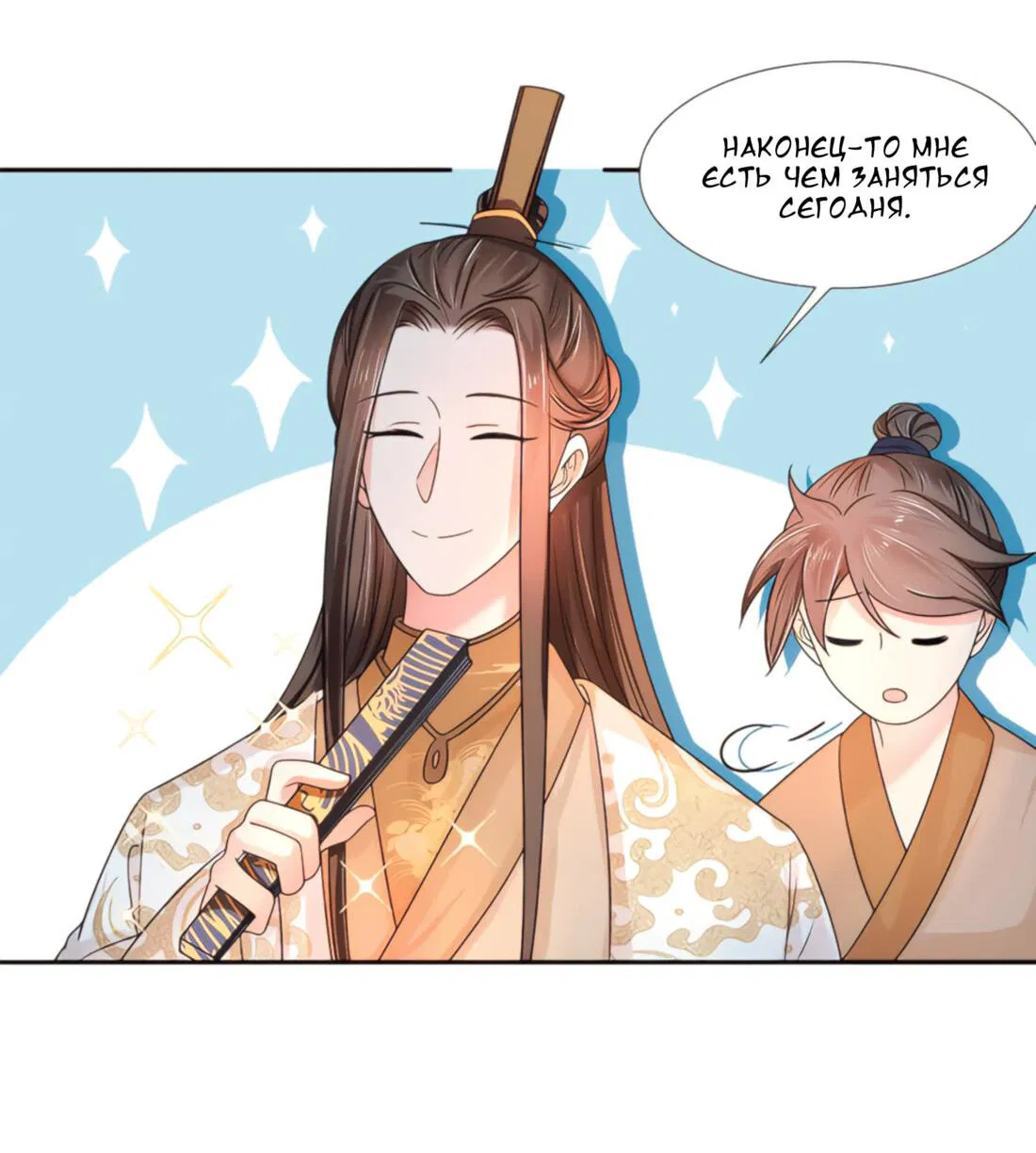 Манга Тёмного лорда так сложно соблазнить - Глава 10 Страница 16