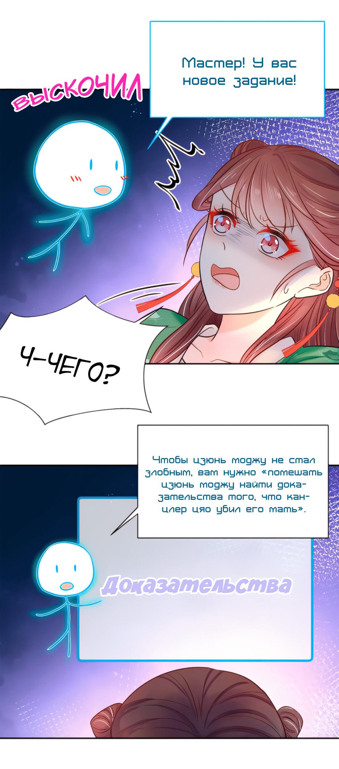 Манга Тёмного лорда так сложно соблазнить - Глава 10 Страница 50