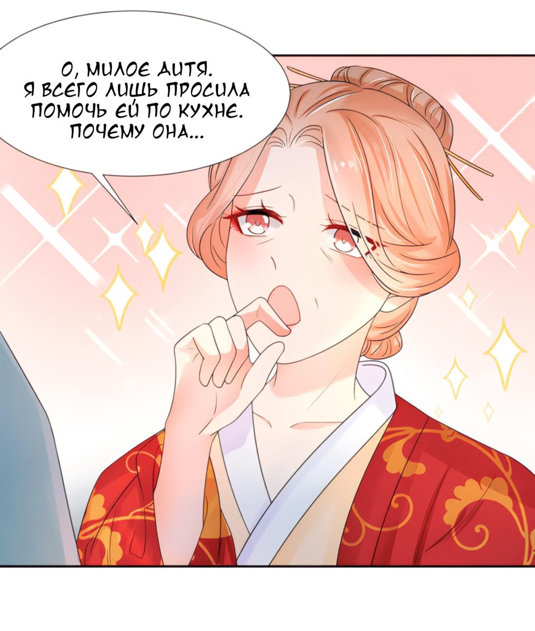 Манга Тёмного лорда так сложно соблазнить - Глава 10 Страница 32