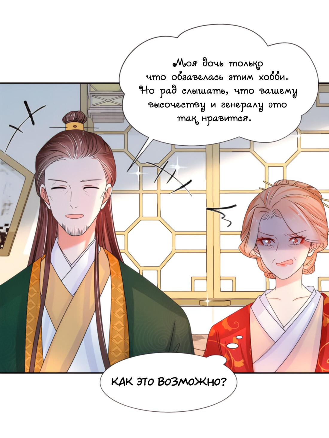 Манга Тёмного лорда так сложно соблазнить - Глава 10 Страница 39