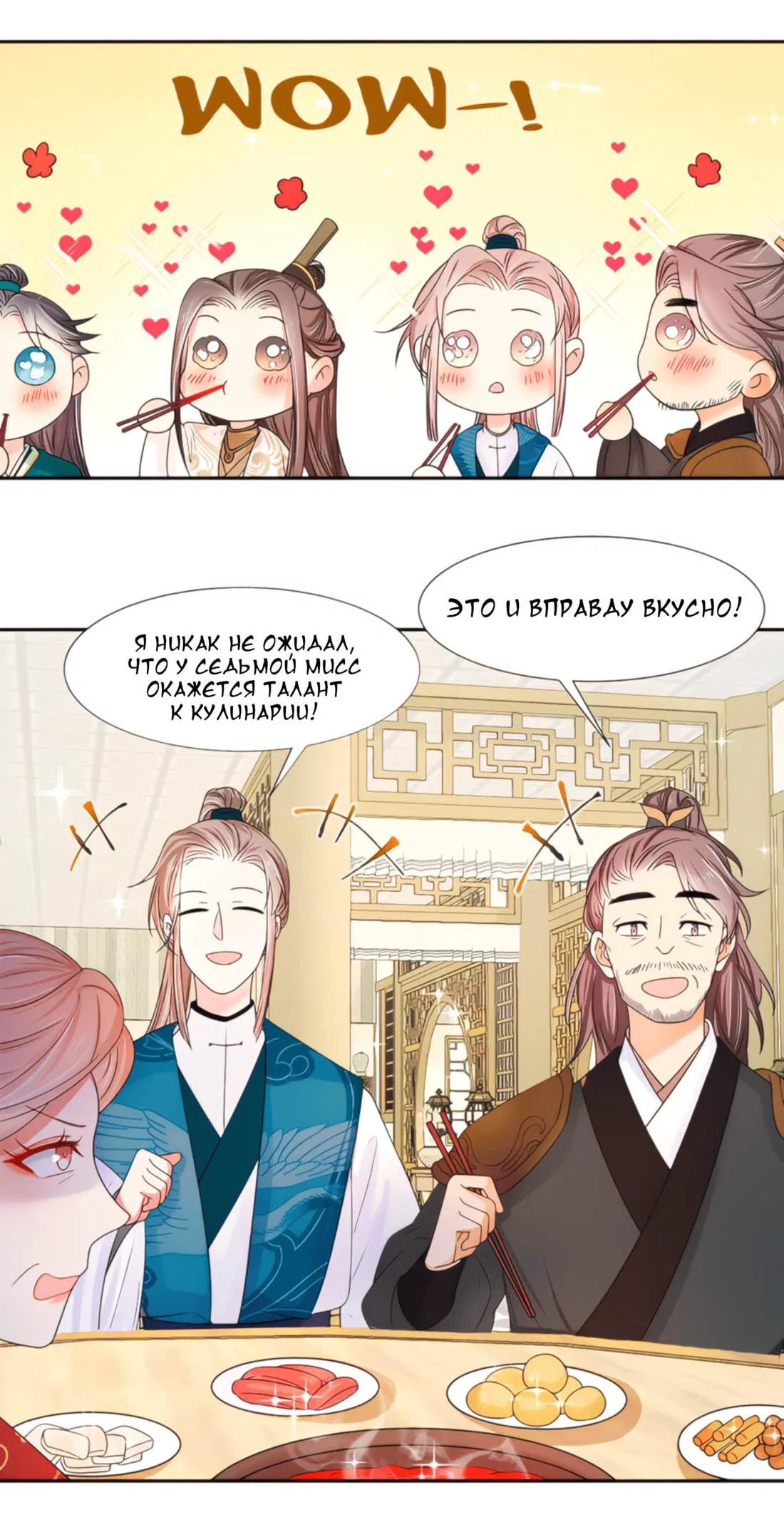 Манга Тёмного лорда так сложно соблазнить - Глава 10 Страница 38