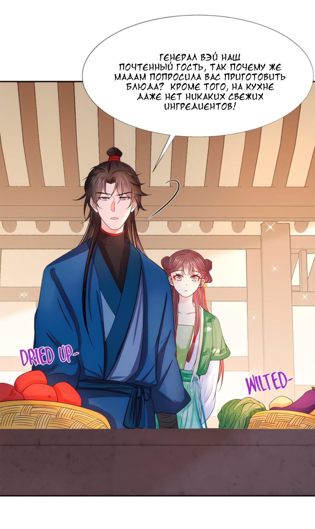 Манга Тёмного лорда так сложно соблазнить - Глава 10 Страница 26