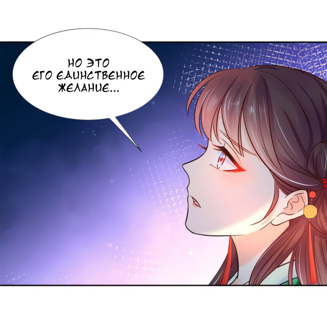 Манга Тёмного лорда так сложно соблазнить - Глава 10 Страница 51
