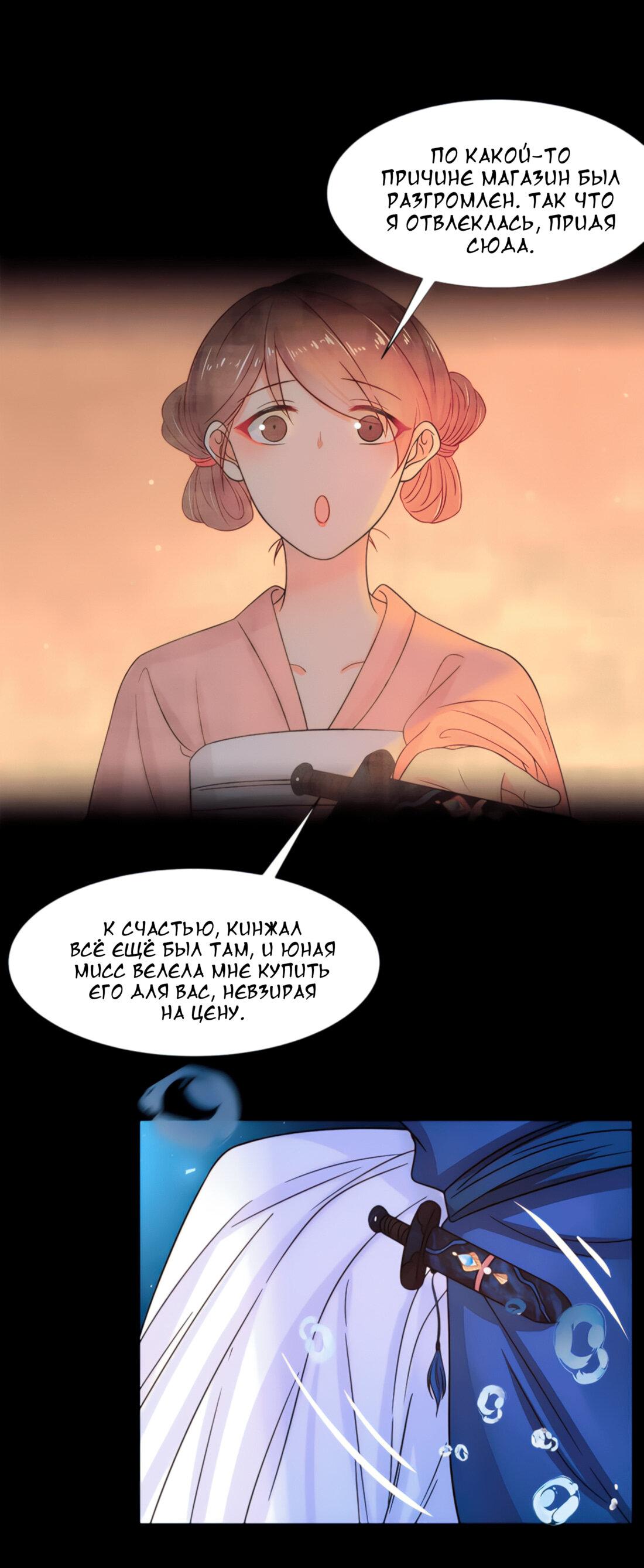 Манга Тёмного лорда так сложно соблазнить - Глава 9 Страница 19