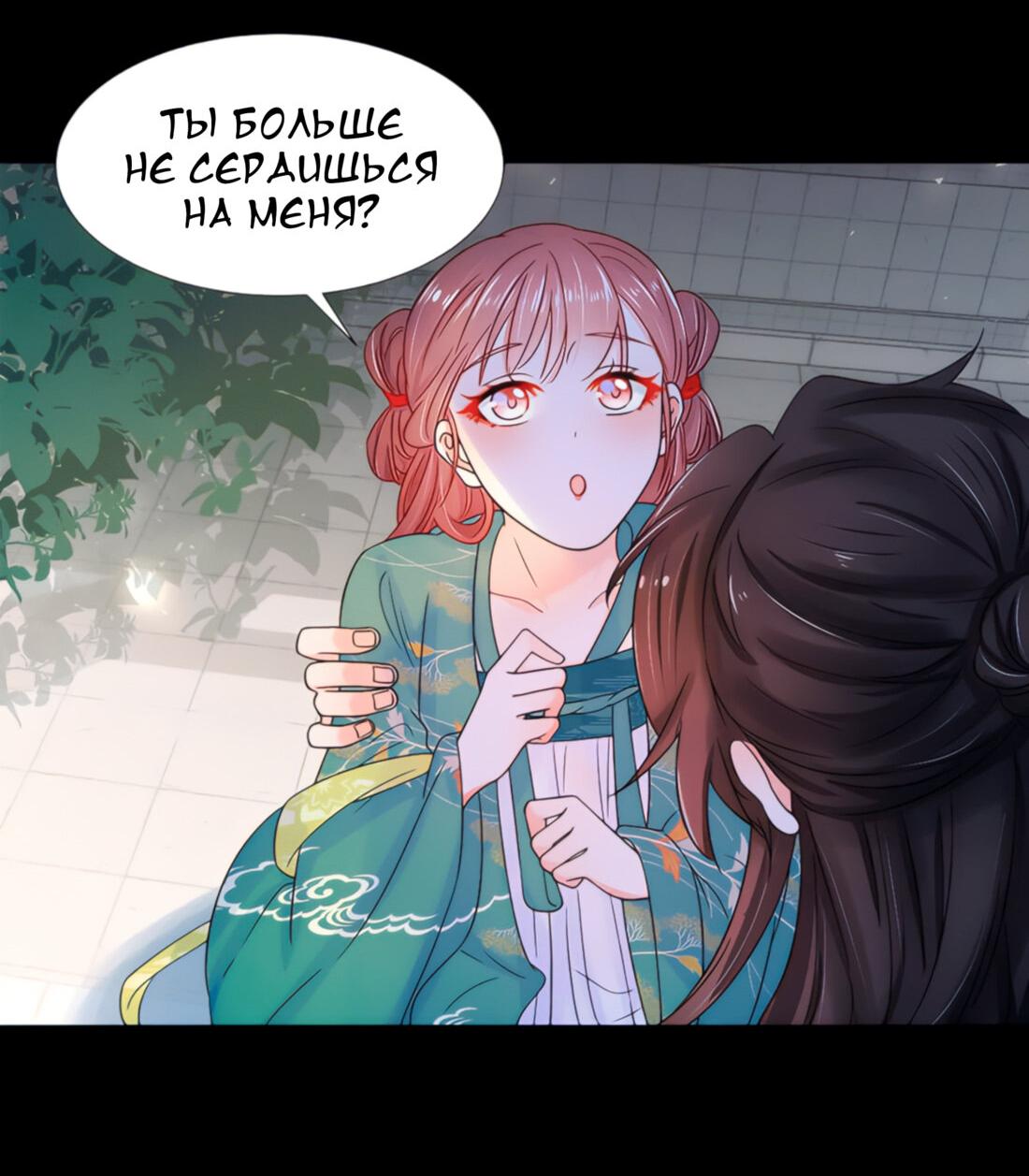 Манга Тёмного лорда так сложно соблазнить - Глава 9 Страница 41