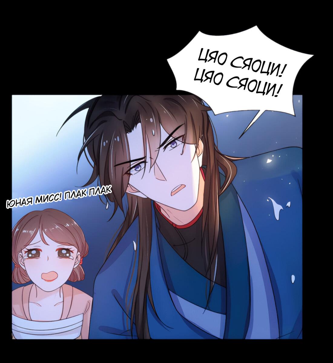 Манга Тёмного лорда так сложно соблазнить - Глава 9 Страница 29