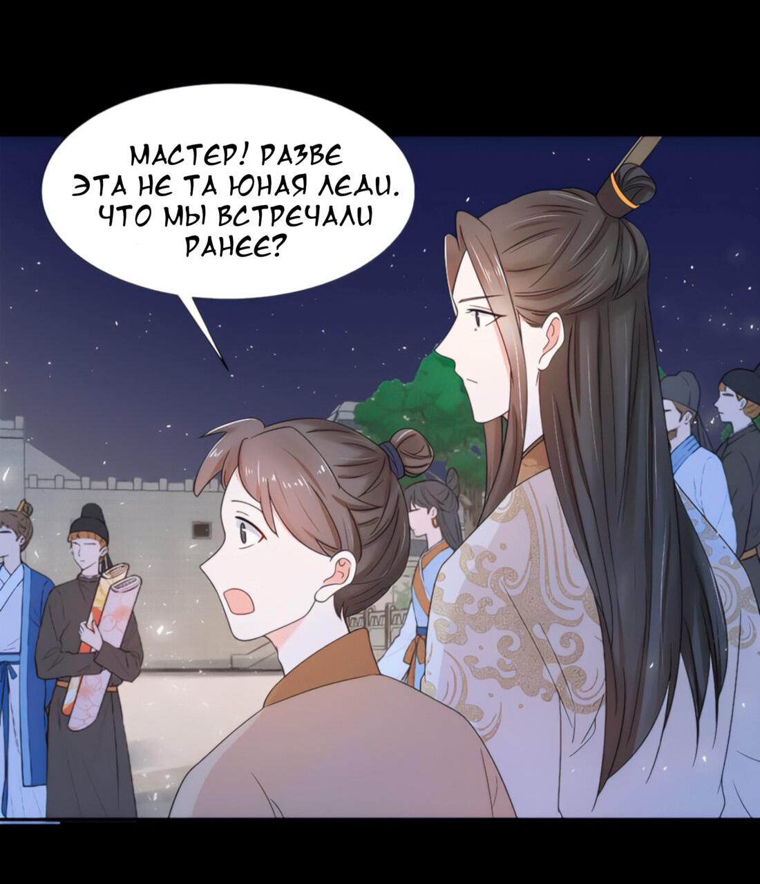 Манга Тёмного лорда так сложно соблазнить - Глава 9 Страница 28