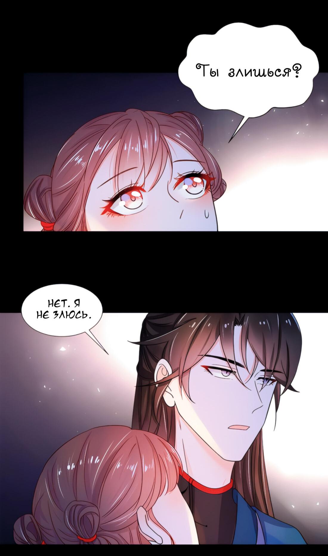 Манга Тёмного лорда так сложно соблазнить - Глава 9 Страница 40