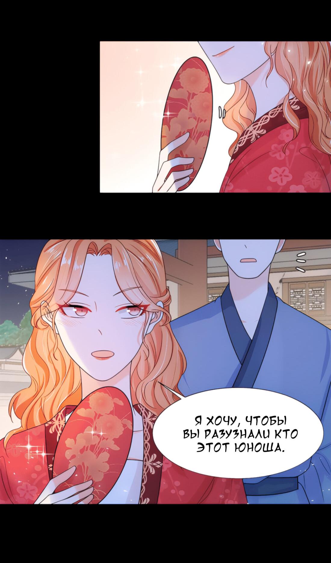 Манга Тёмного лорда так сложно соблазнить - Глава 9 Страница 36