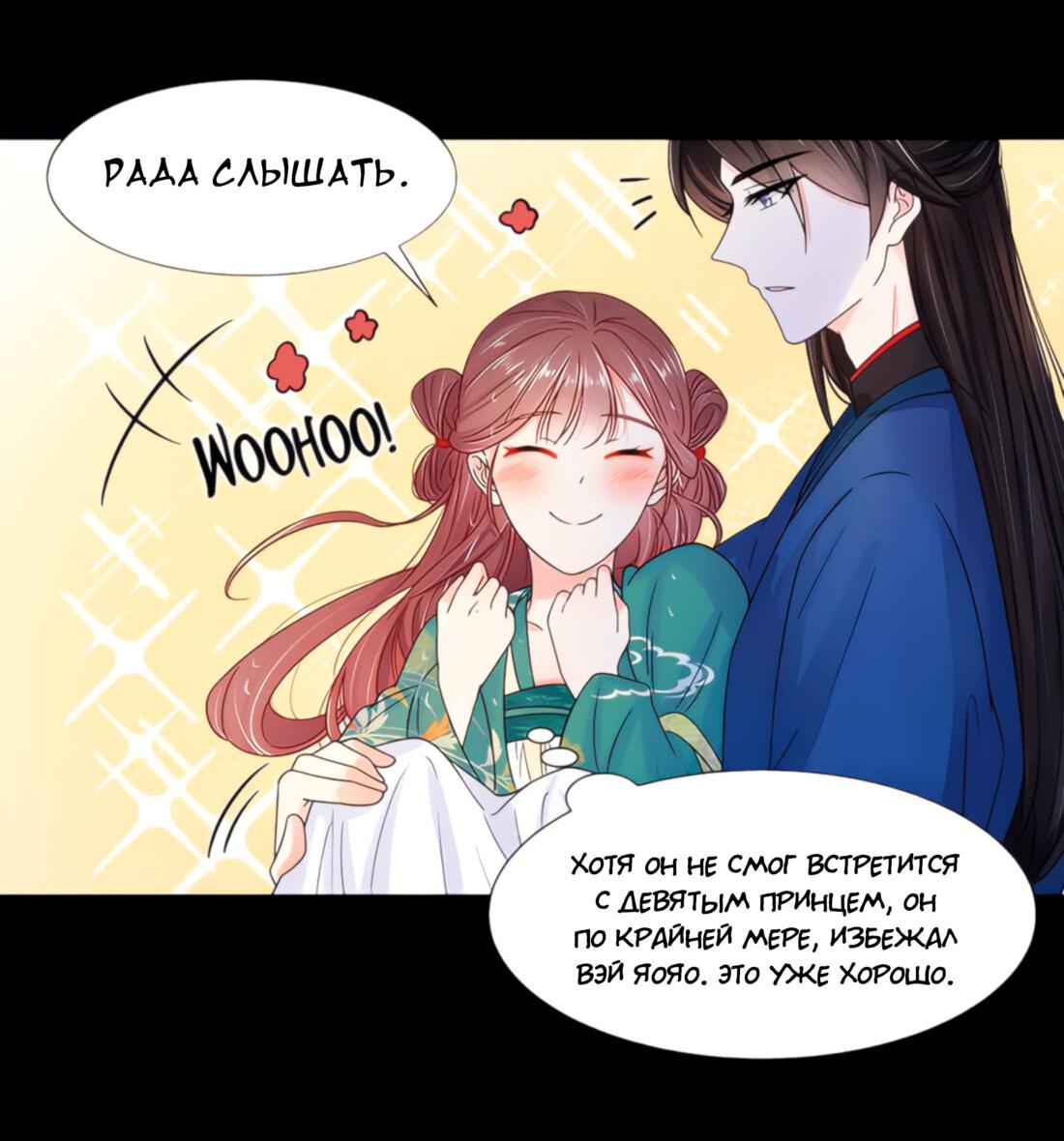 Манга Тёмного лорда так сложно соблазнить - Глава 9 Страница 44
