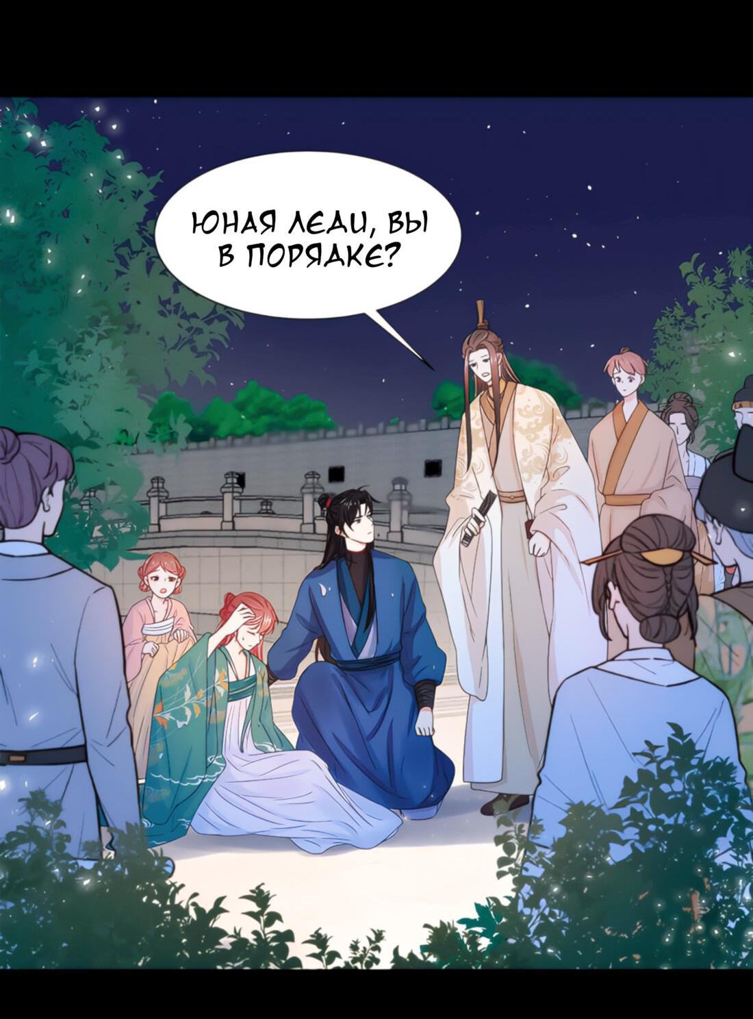 Манга Тёмного лорда так сложно соблазнить - Глава 9 Страница 32