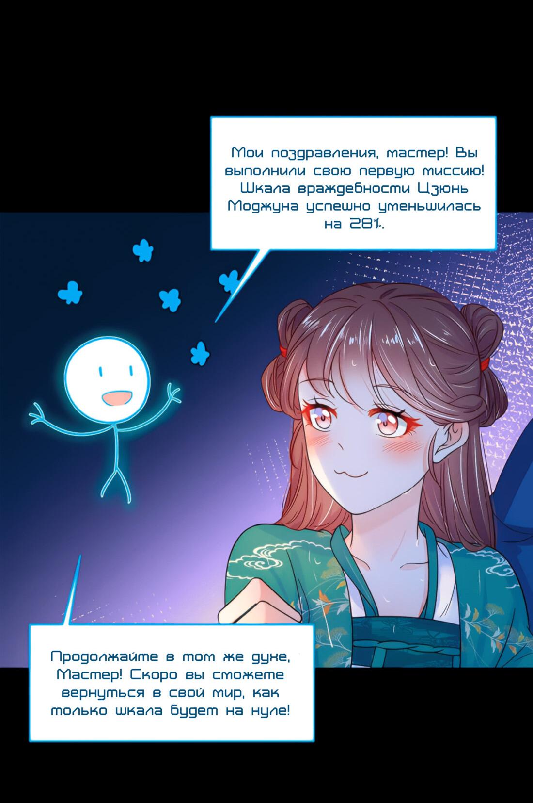 Манга Тёмного лорда так сложно соблазнить - Глава 9 Страница 46