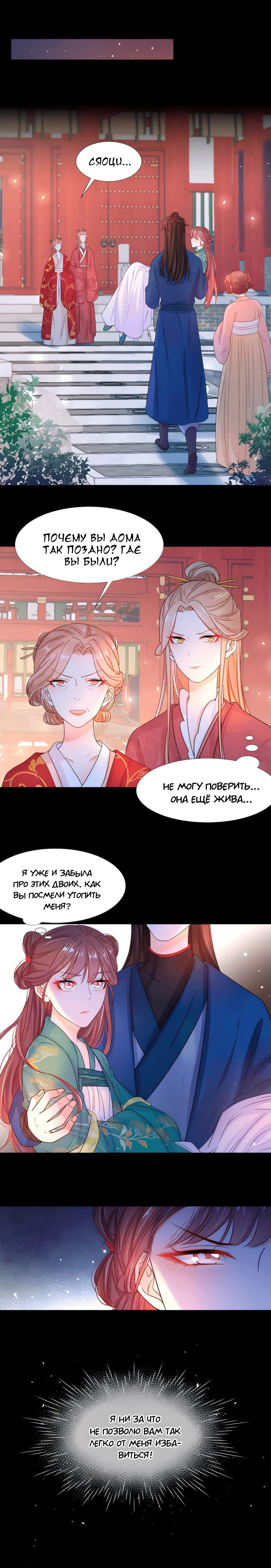 Манга Тёмного лорда так сложно соблазнить - Глава 9 Страница 48