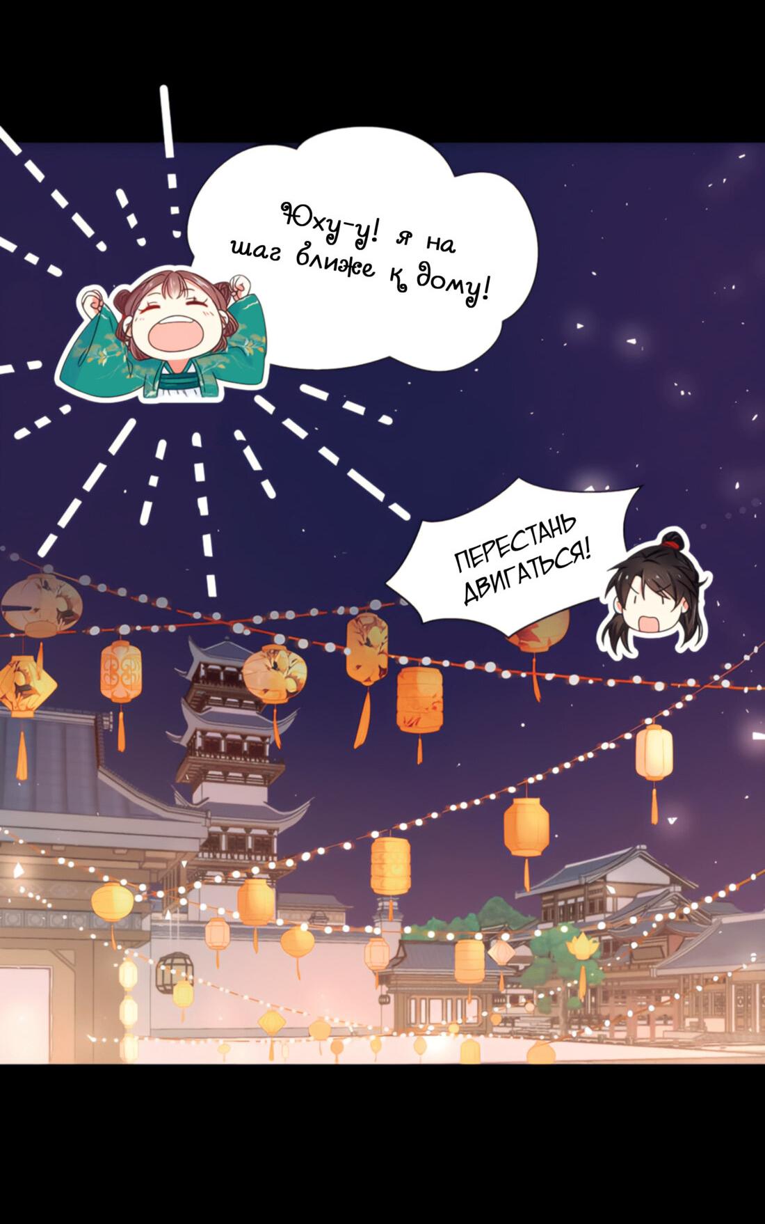 Манга Тёмного лорда так сложно соблазнить - Глава 9 Страница 47