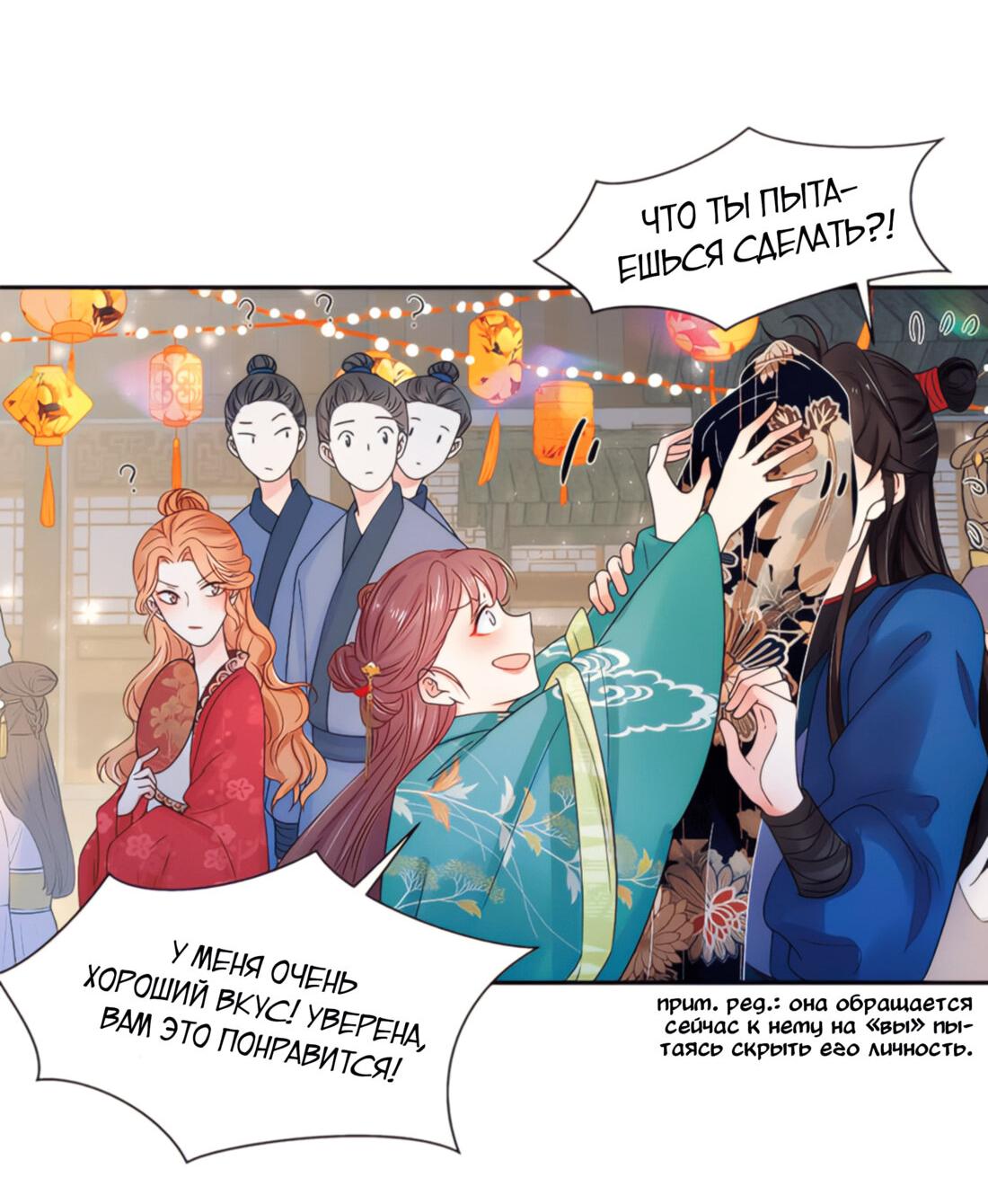 Манга Тёмного лорда так сложно соблазнить - Глава 8 Страница 28